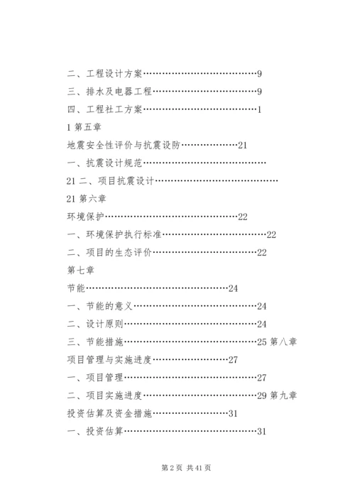 学校舍改造工程可行性研究报告 (2).docx