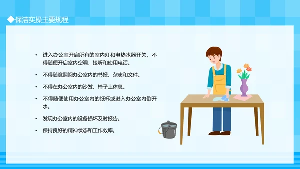 保洁实操家政培训PPT模板