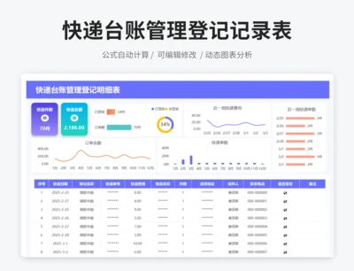 快递台账管理登记明细表