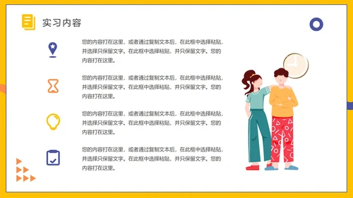 扁平大学生实习报告PPT模板