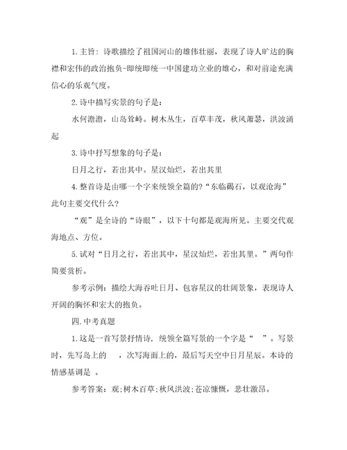 《观沧海》复习提纲