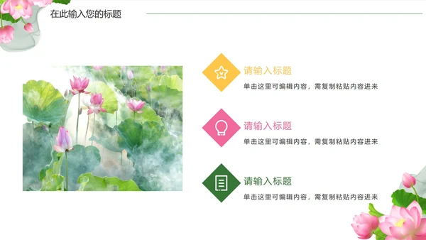 绿色清新写实荷塘月色国学文化主题班会PPT模板