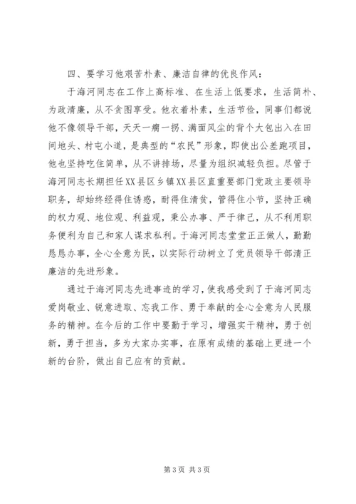 学习于海河观后感专题 (4).docx