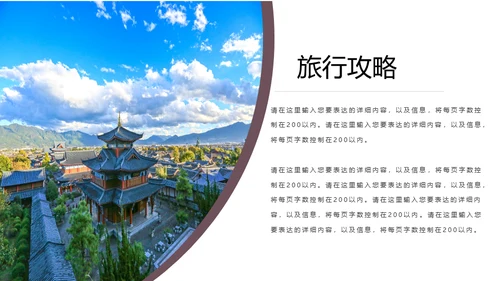 商务杂志风旅行攻略通用PPT模板