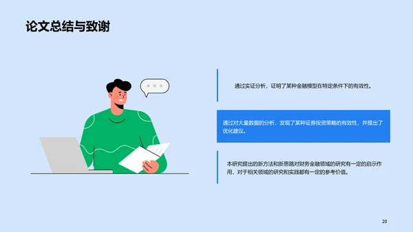 蓝色插画毕业答辩通用PPT模板