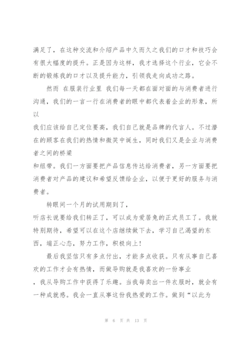 新导购员下半年工作总结5篇.docx