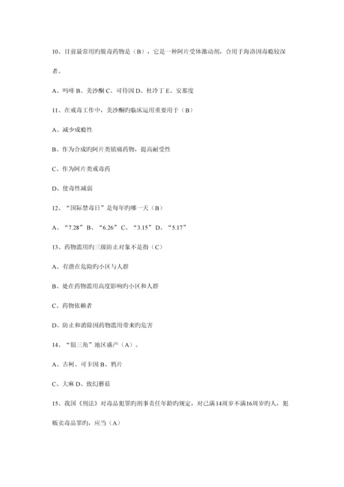 2023年网上禁毒知识竞赛题库.docx