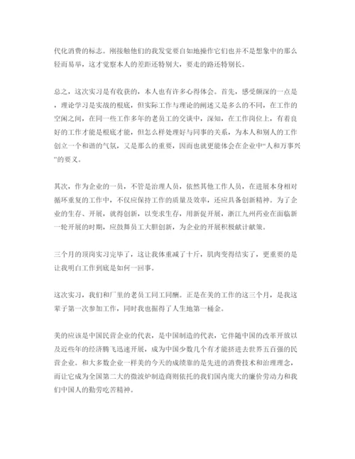 精编优选实习参考心得体会优秀参考范文.docx
