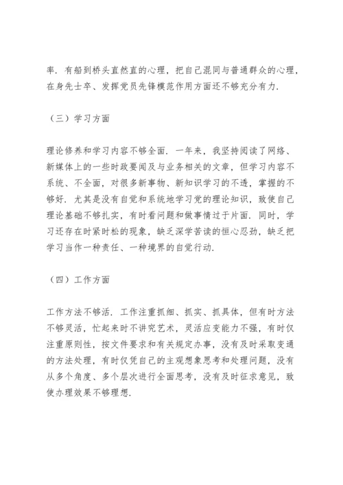 2022年党员组织生活会个人对照检查材料.docx