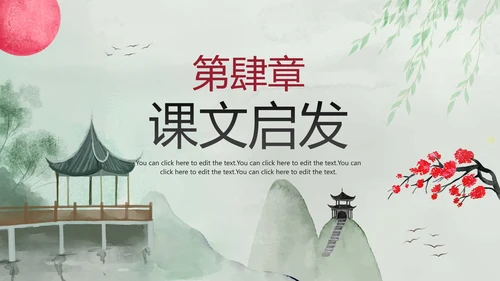古风手绘水墨中国风语文教学说课PPT模板