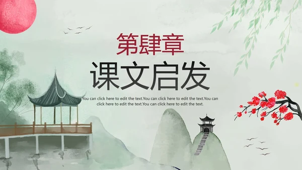 古风手绘水墨中国风语文教学说课PPT模板