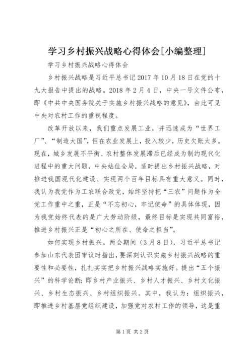 学习乡村振兴战略心得体会[小编整理].docx