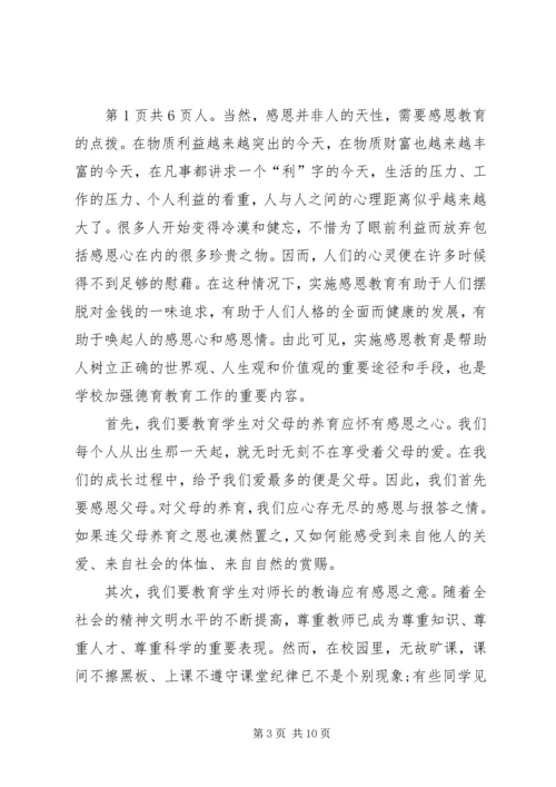 初中感恩老师演讲稿与初中感恩节演讲稿：学会感恩 (2).docx