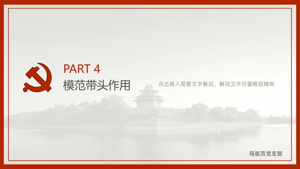 中国风预备党员转正答辩申请通用PPT课件