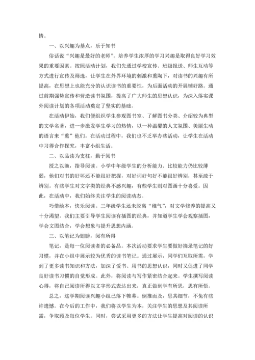 兴趣小组活动总结(集合15篇).docx