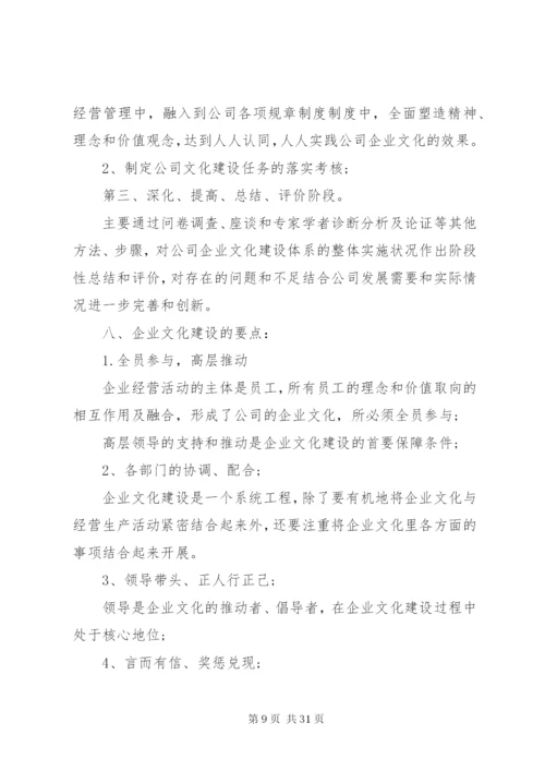 企业文化建设落地实施方案.docx