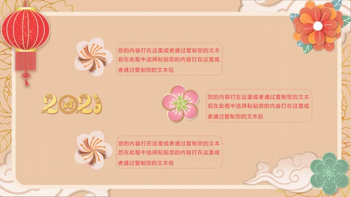 国潮元旦活动PPT模板