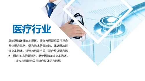 蓝色简约医疗报告医学医院宣传动态PPT模板