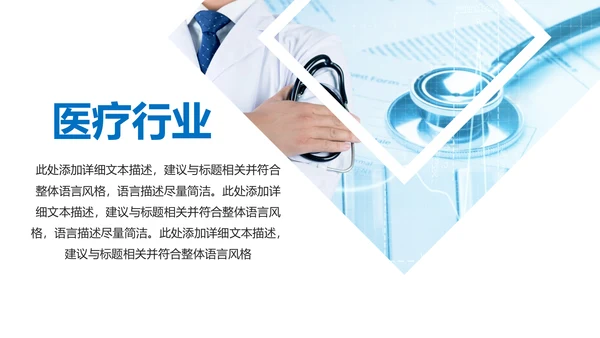 蓝色简约医疗报告医学医院宣传动态PPT模板
