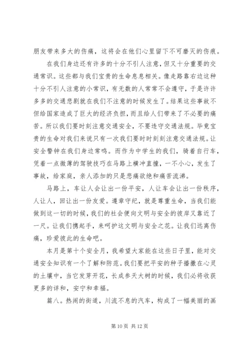 以安全为主题征文题目精选多篇.docx