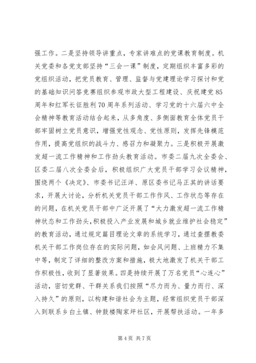 抓好机关党建　促进地方教育健康发展.docx