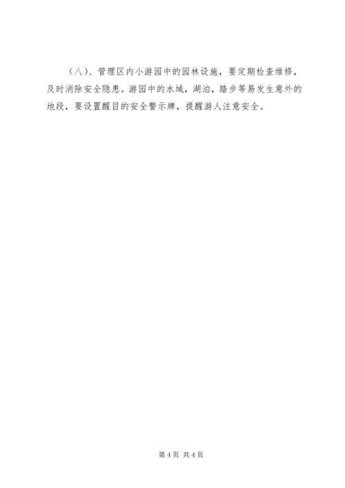 公园安全生产目标责任书 (8).docx