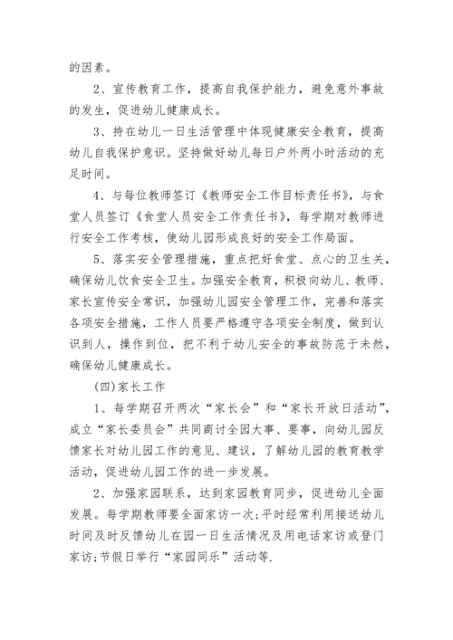 幼儿园园务工作计划7篇最新.docx