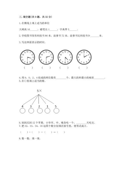 人教版数学二年级上册期末测试卷【综合题】.docx