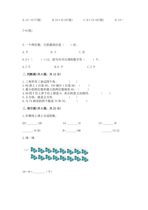 人教版一年级下册数学期末测试卷带答案（实用）.docx