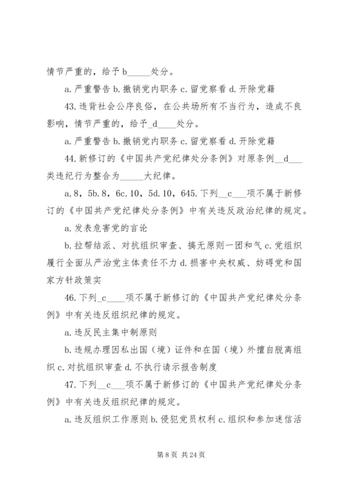 党规党纪知识竞赛参考题库简述题.docx