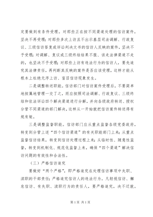 怎样做好信访工作 (3).docx