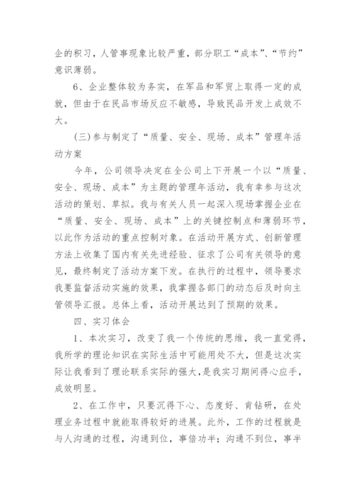 工商企业管理实习报告范文3000字.docx