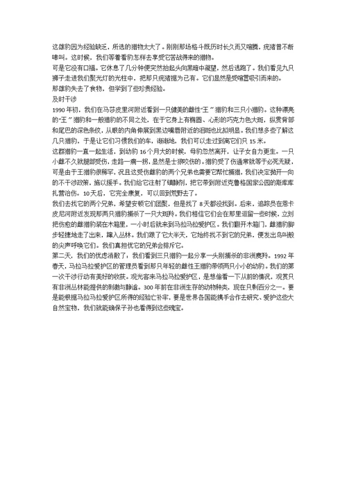 《斑羚飞渡》教学设计7