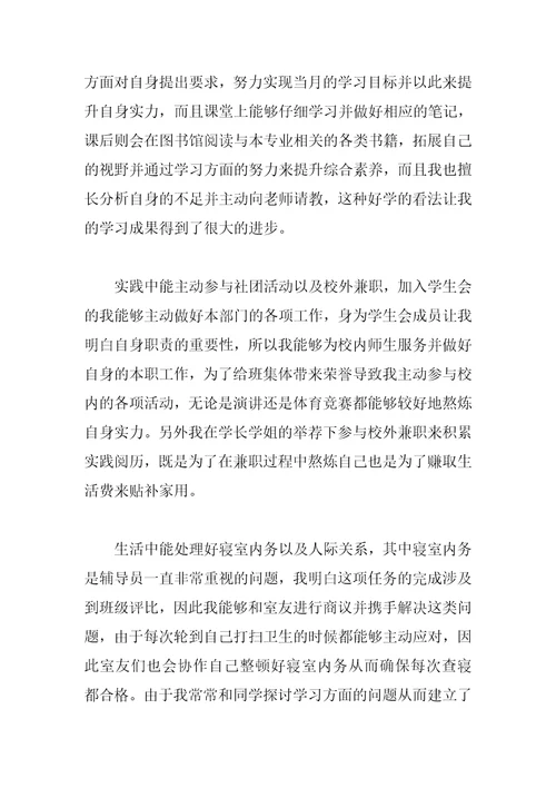 关于学生自我鉴定500字