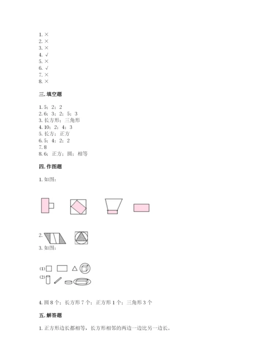 人教版一年级下册数学第一单元 认识图形（二）测试卷附参考答案（实用）.docx