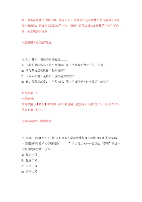 广东惠州惠城区桥东街道办事处公开招聘治安队员8人模拟卷 0