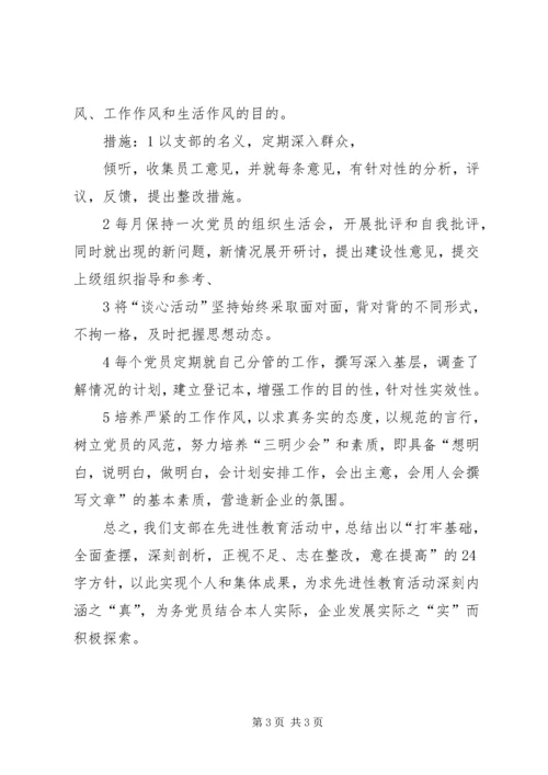 机关党支部整改措施 (3).docx