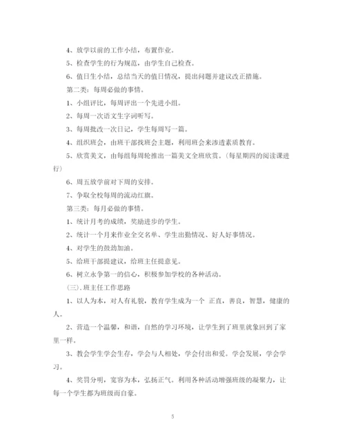 精编之四年级班务工作计划书.docx