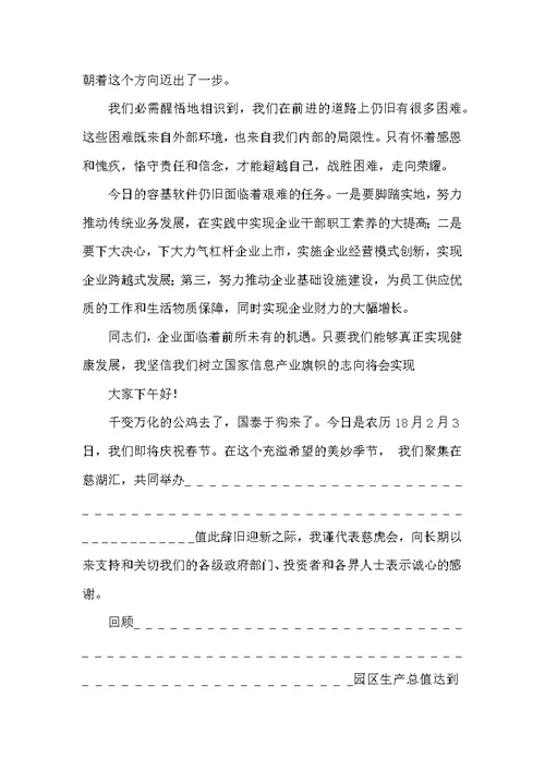 2022年会上台个人致辞讲话三分钟