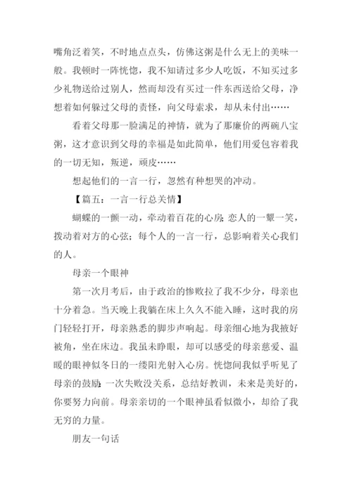 一言一行总关情.docx