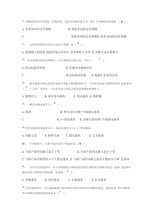 管理会计网上作业