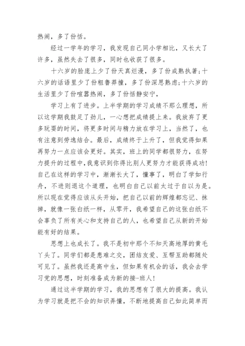 初中团员思想汇报1000字.docx