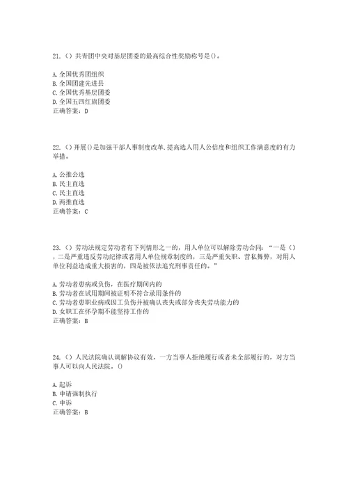 2023年河南省鹤壁市浚县浚州街道孙庄村社区工作人员考试模拟试题及答案