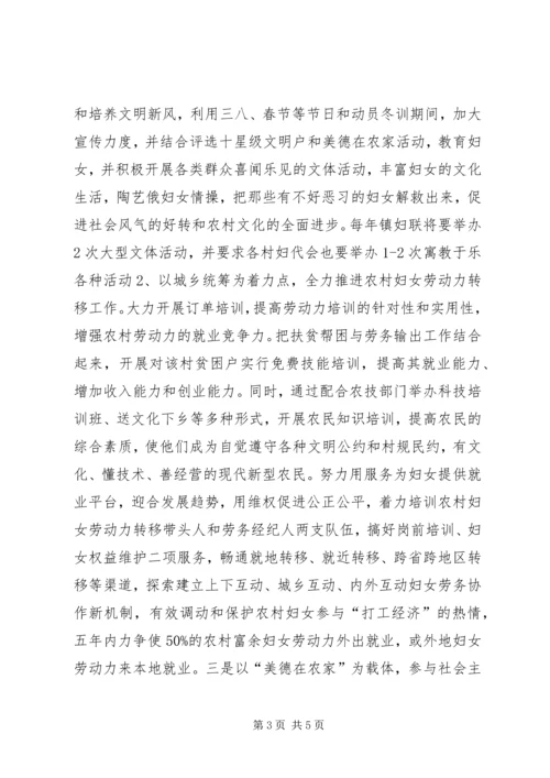 乡镇妇联新农村建设实施方案.docx