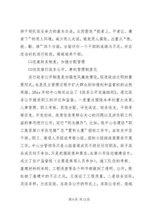 年度局机关党风廉政建设工作会议交流材料.docx