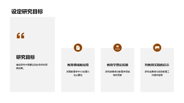 教育学探索之旅