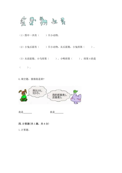 人教版一年级上册数学期中测试卷精品【黄金题型】.docx