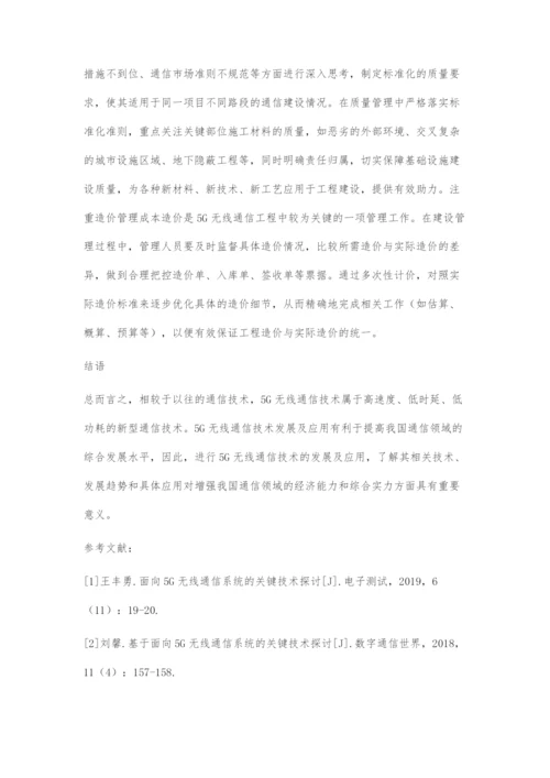 5G无线通信工程建设管理工作探讨.docx