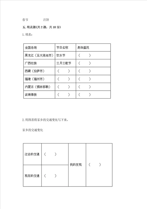 部编版四年级下册道德与法治期末测试卷精品全优