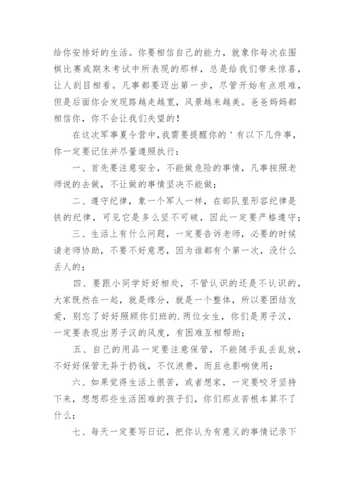 写给军事夏令营孩子的一封信.docx
